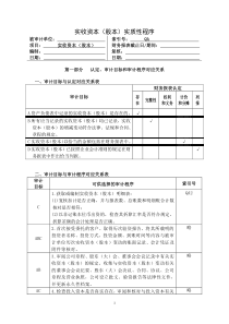 3-2-3-1所有者权益类——实收资本