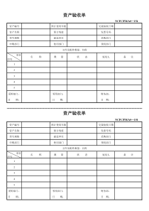 109资产验收单