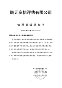 XXXX年不超过54亿元(含54亿元)公司债券信用评级报