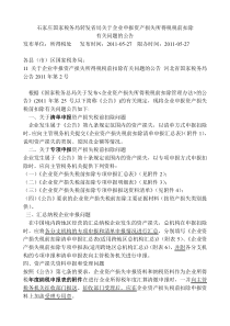 11关于企业申报资产损失所得税税前扣除有关问题的公告 河北省国家税务