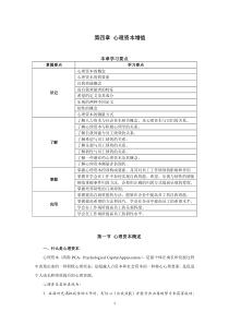 4第四章心理资本增值计划(3稿)