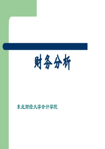 第7章现金流量表分析张先治教授主讲