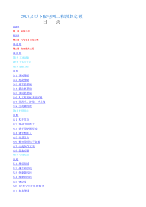 20KV及以下配电工程预算定额（XLS5页）