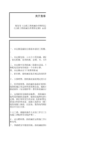 全国公路工程机械台班预算定额(08版)（XLS5页）