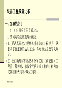 2b装饰工程预算定额和第3章