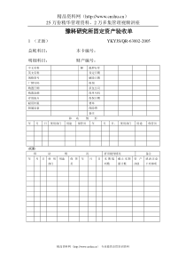 16 固定资产验收单