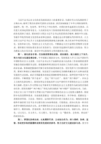 政协理论中心组集中学习研讨发言提纲：坚定文化自信，积极献计出力，不断推进文化事业大繁荣大发展