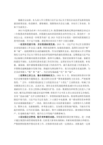 在集团党委中心组专题学习（扩大）会上的交流发言