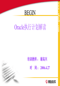 Oracle执行计划