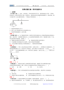 全国竞赛试题汇编—11简单机械和功及答案