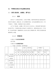 制品制造——厨具(保洁柜、油烟机、燃气灶)行业(产品)评估模型_