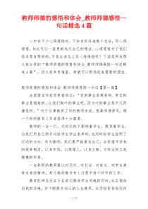 教师师德的感悟和体会_教师师德感悟一句话精选4篇