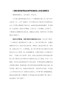 2篇在巡回指导组总结评估座谈会上的发言稿范文