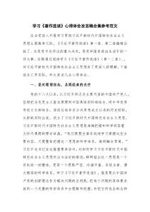 学习《著作选读》心得体会发言稿合集参考范文