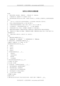 ——信用社计算机考试模拟题