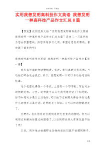 实用我想发明高科技作文英语 我想发明一种高科技产品作文汇总8篇