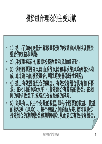 24资本资产定价