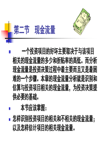 第四章现金流量