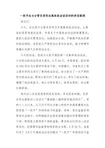 一把手在与分管负责同志集体政治谈话时的讲话提纲