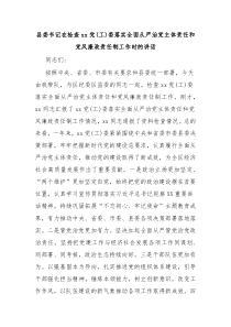 县委书记在检查xx党工委落实全面从严治党主体责任和党风廉政责任制工作时的讲话