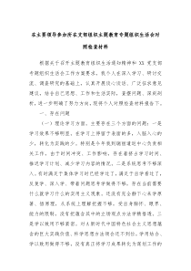 在主要领导参加所在支部组织主题教育专题组织生活会对照检查材料