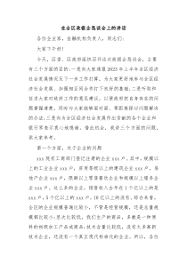 在全区政银企恳谈会上的讲话