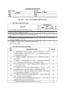 3-2-1-17资产类——工程物资