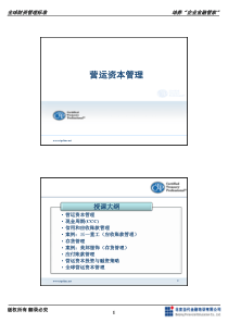 CTP3-01营运资本管理