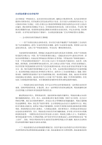 自由现金流量与企业价值评价(2)