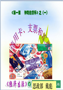 上课用12信用卡、支票和外汇(1)