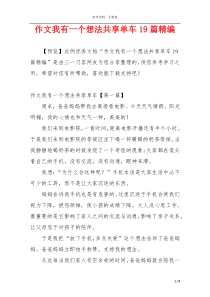 作文我有一个想法共享单车19篇精编