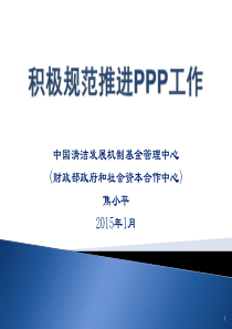 PPP与财政-政府和社会资本合作