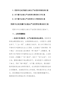 2023年关于履行全面从严治党责任情况的工作汇报范文三篇