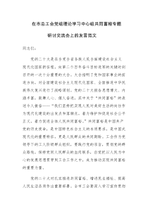 在市总工会党组理论学习中心组共同富裕专题研讨交流会上的发言范文