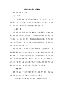 《我的叔叔于勒》说课稿