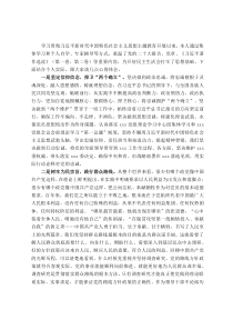 主题教育专题民主生活会会前学习研讨交流发言提纲