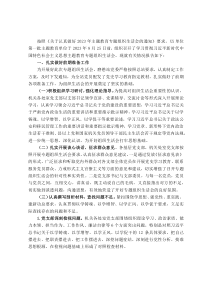 关于第一批主题教育参学单位关于召开专题组织生活会情况的报告