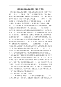 《散文阅读训练之语言品析》习题(有答案)