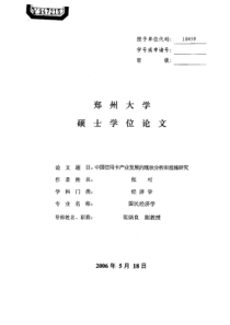 中国信用卡产业发展的现状分析和措施研究