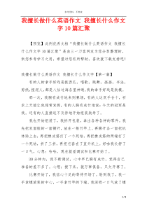 我擅长做什么英语作文 我擅长什么作文字10篇汇聚