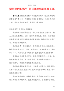 实用我的妈妈芍 而且我的妈妈汇聚3篇