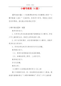 小螺号教案（4篇）