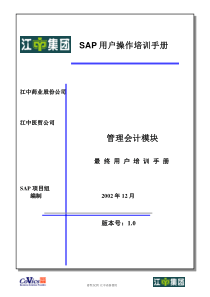 CO-070预算制定和下达