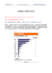 中国进入信用卡时代