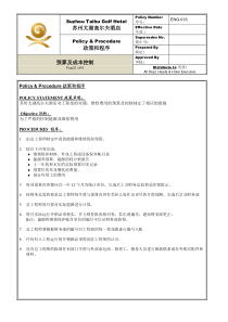 ENG-16预算及成本控制