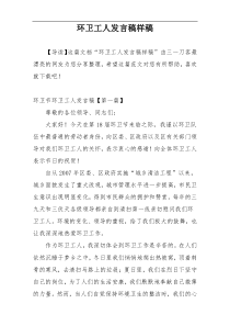 环卫工人发言稿样稿