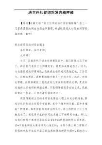 班主任师徒结对发言稿样稿