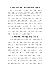 在全市红色文化传承发展工作座谈会上的发言材料