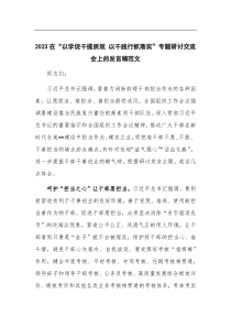 2023在以学促干提质效以干践行抓落实专题研讨交流会上的发言稿范文