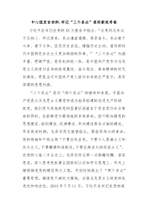 中心组发言材料牢记三个务必答好新赶考卷